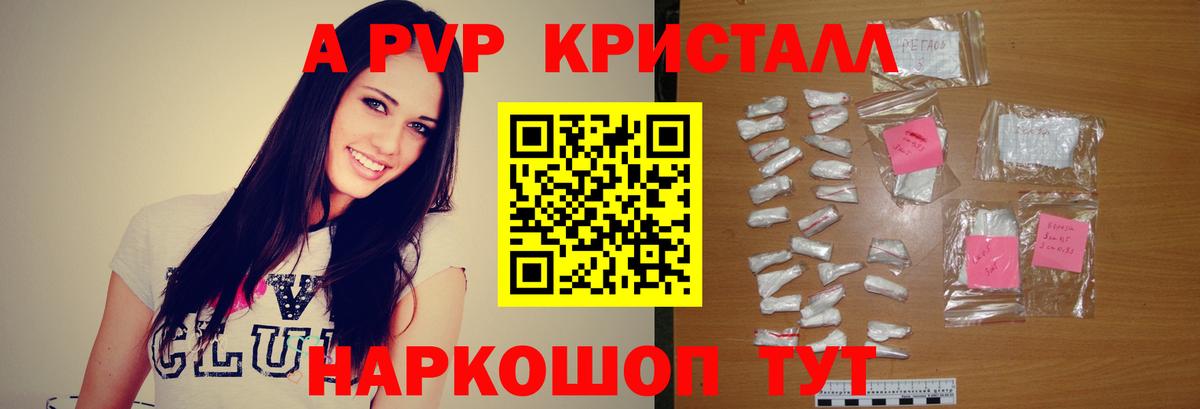 Альфа ПВП кристаллы Коряжма