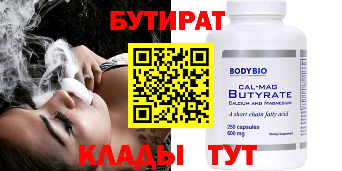 Бутират буратино Коряжма