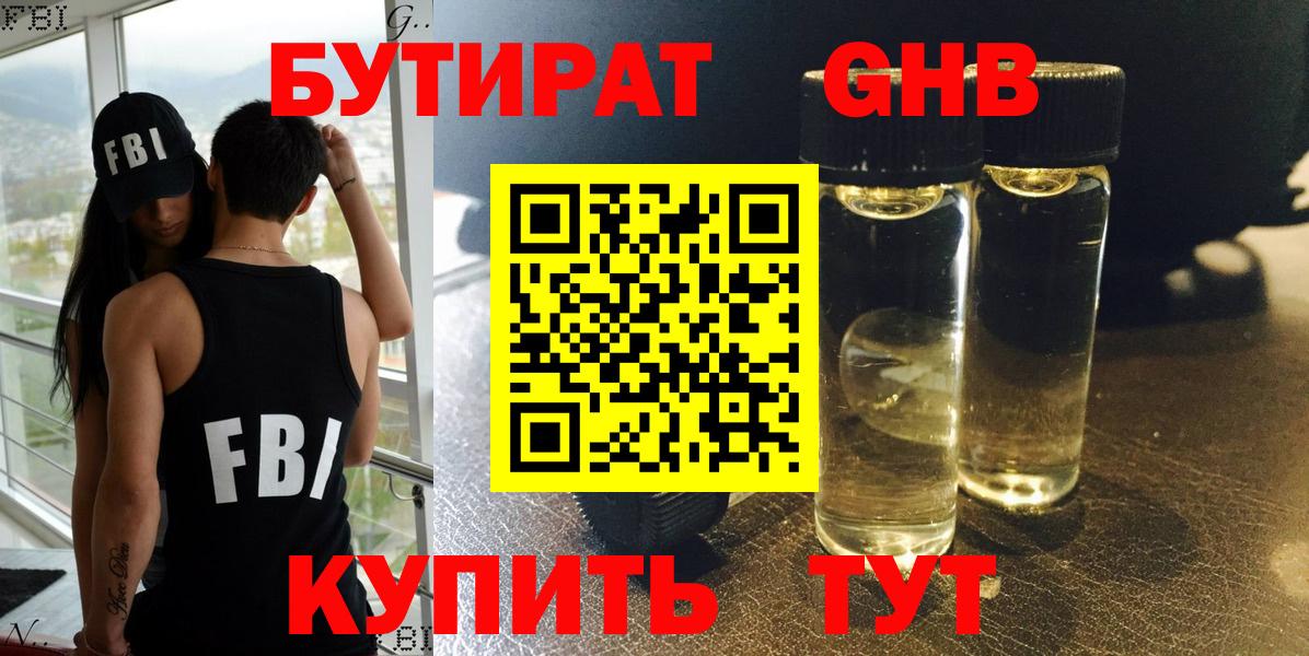 Коряжма  Бутират 99%  Вход с VPN 