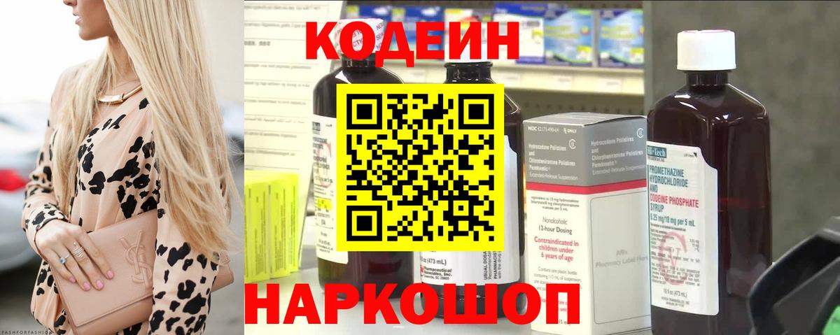 Коряжма  Кодеиновый сироп Lean Purple Drank  Вход с VPN 