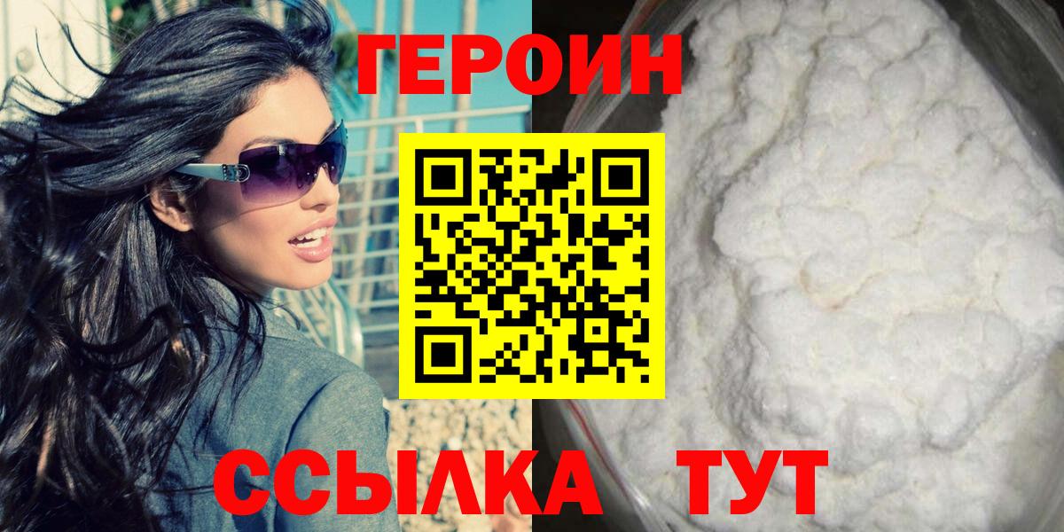 ГЕРОИН хмурый Коряжма